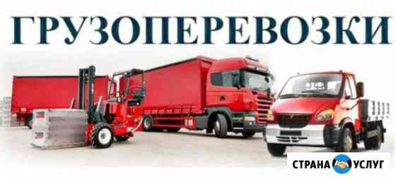Грузоперевозки Волжский Волгоградской области