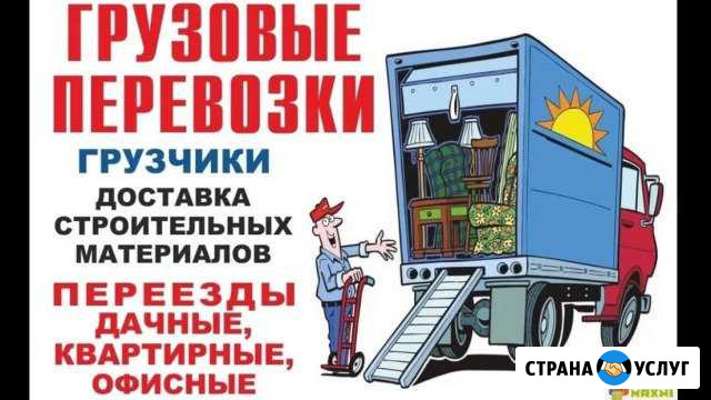 Грузоперевозки газель,переезды,Грузчики Екатеринбург - изображение 1