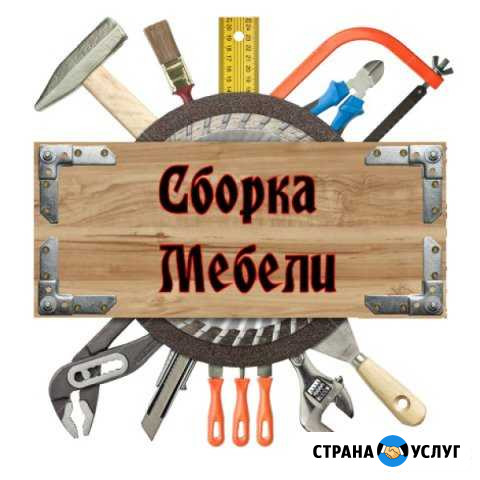 Сборка мебели любой сложности Чаплыгин - изображение 1