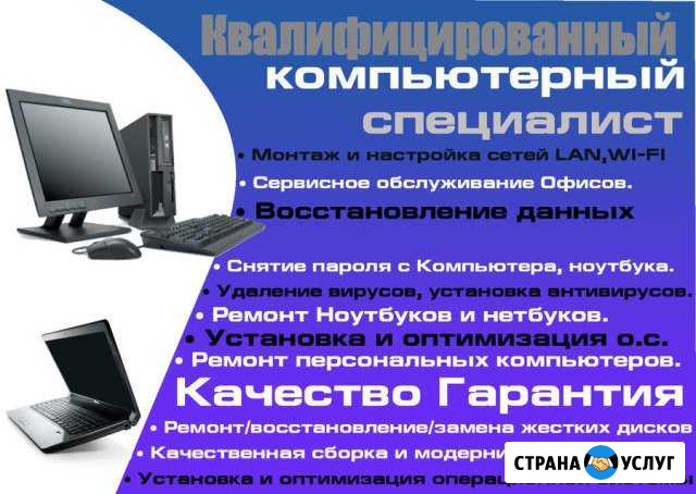 Компьютерная и Смартфонная помощь на дому и в офис Тверь - изображение 1