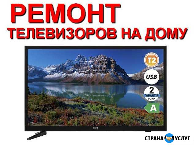 Ремонт телевизоров на дому Москва - изображение 1
