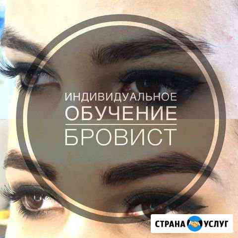 Обучение архитектуре бровей (brow-дизайнер) Балаково