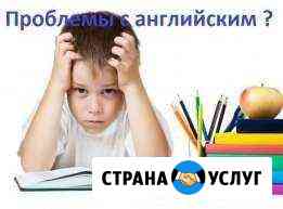 Репетитор по английскому языку Набережные Челны