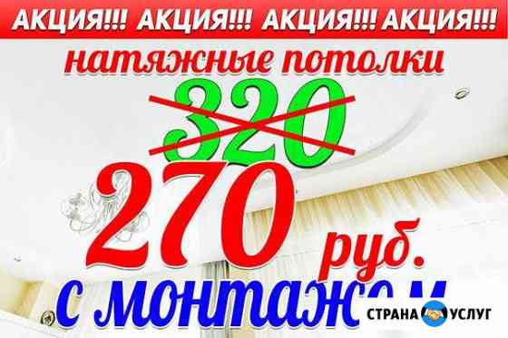 Натяжные потолки Набережные Челны