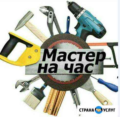 Мастер на час Сочи