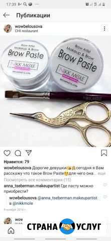 Идеальные брови Дзержинск - изображение 1