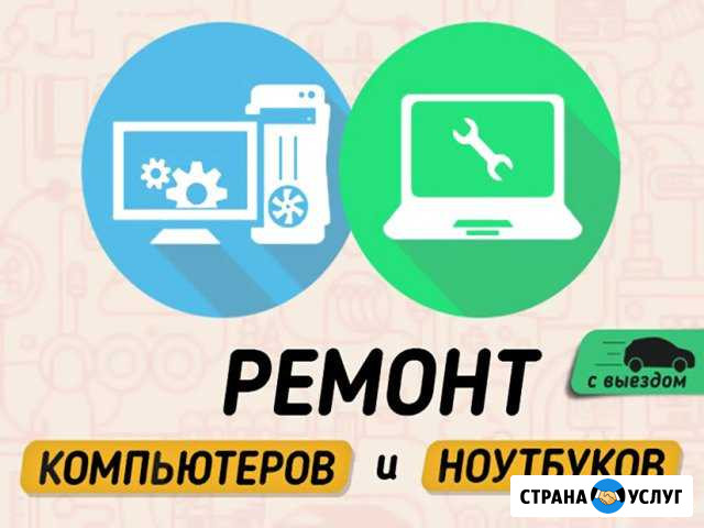 Ремонт, чистка, настройка компьютеров. Частник Энгельс - изображение 1