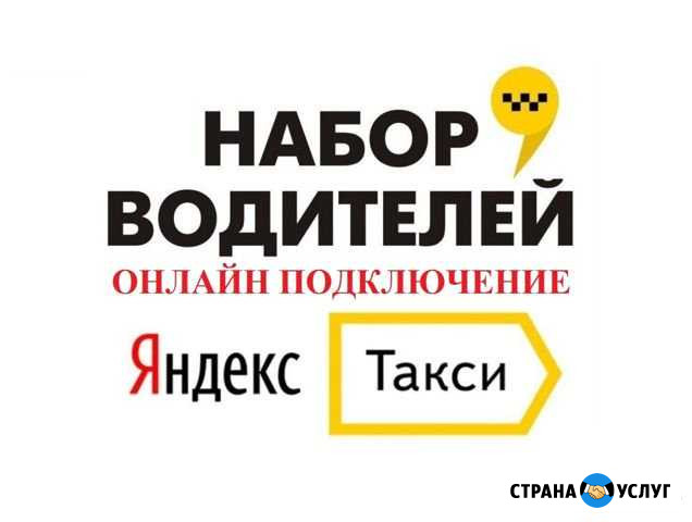 Подключение к Яндекс Такси/Оформление лицензии Старый Оскол - изображение 1