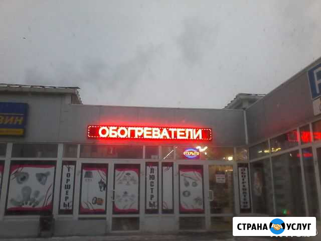 Ремонт и продажа бегущих строк и экранов Воскресенск - изображение 1