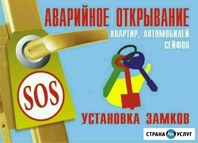 Вскрытие квартир, сейфов и автомобилей в г. Бийске Бийск - изображение 1