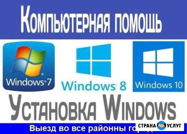 Установка Windows ремонт компьютеров с выездом Белгород - изображение 1