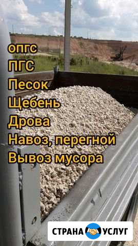 Опгс пгс песок щебень навоз перегной доставка Казань - изображение 1