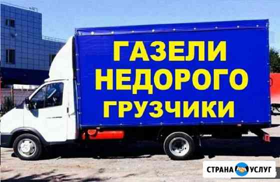 Грузчики/Переезды/Вывоз мусора/Газели Миасс