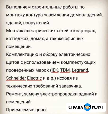 Электрик Корсаков - изображение 1