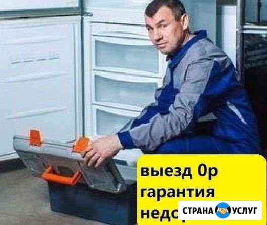 Ремонт Холодильников Нижний Новгород
