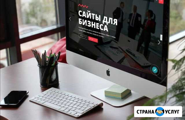 Создание и продвижение сайтов Ногинск - изображение 1