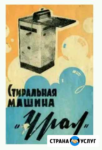 Ремонт и установка стиральных машин Пермь - изображение 1