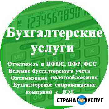 Бухгалтерские услуги для ооо и ип Барнаул