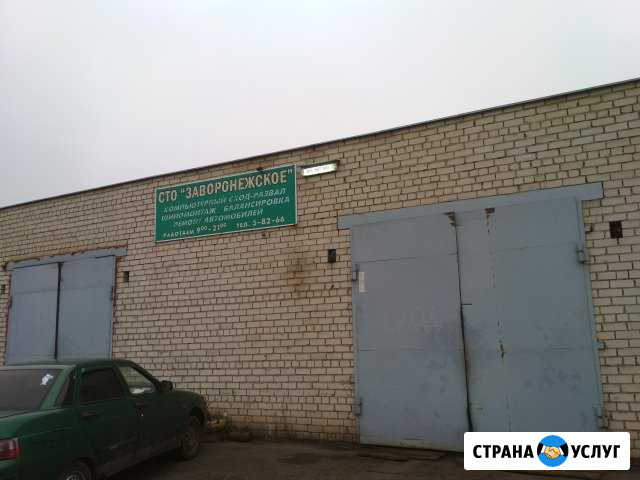 Ремонт автомобилей Сто Заворонежское Мичуринск - изображение 1