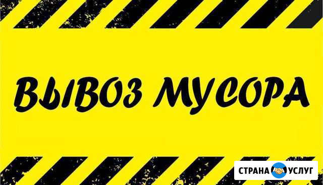 Вывоз Мусора, Грузчики, Демонтаж Пенза - изображение 1