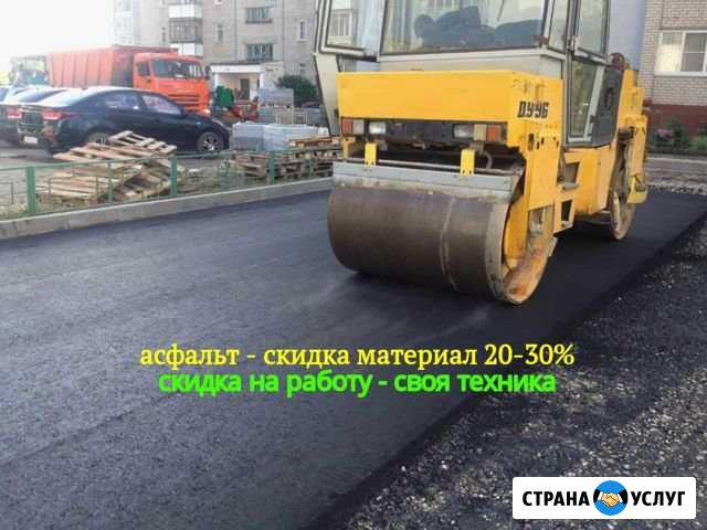 Асфальт. Асфальтирование. Ямочный Ремонт Тольятти - изображение 1