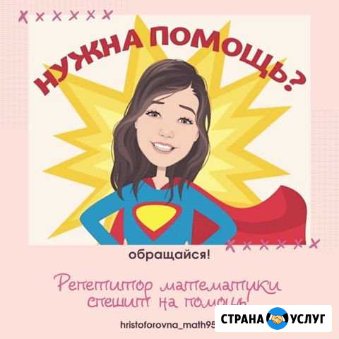 Опытный репетитор математики Люберцы - изображение 1