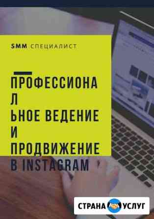 SMM ведение, продвижение в Инстаграм Красноярск