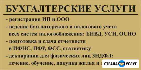 Бухгалтерские услуги, консультации по налогам Белгород