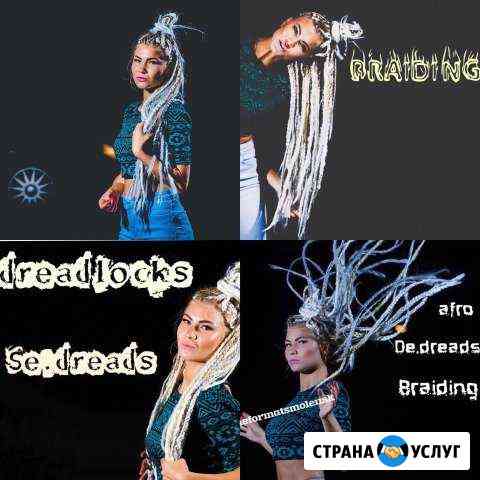 Афрокосы,брейды,дреды,афрокосички,канекалон,зизи Смоленск