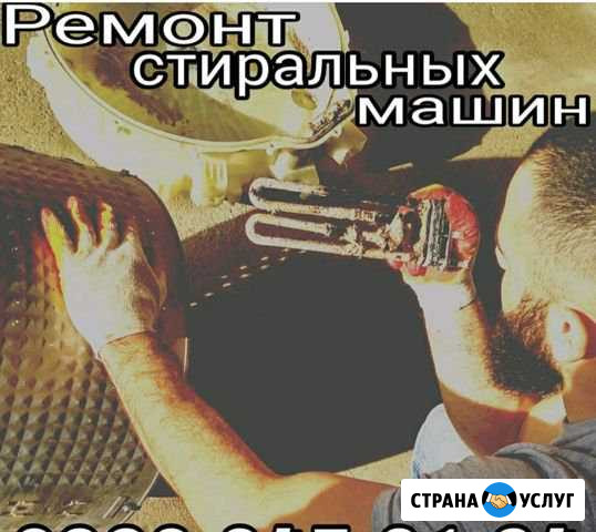 Ремонт стиральных машин Аргун - изображение 1