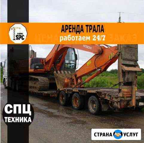 Трал. Аренда Трала. Полуприцеп Елабуга