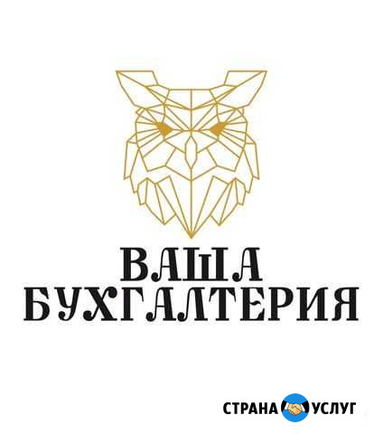 Бухгалтерские услуги Благовещенск - изображение 1