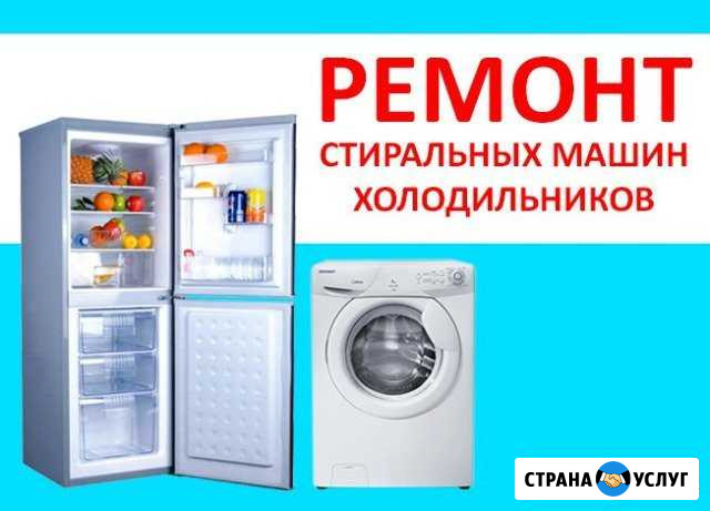 Ремонт стиральных машин и холодильников на дому Нижний Новгород - изображение 1