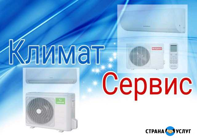 Тех. Обслуживание сплит систем Новошахтинск - изображение 1