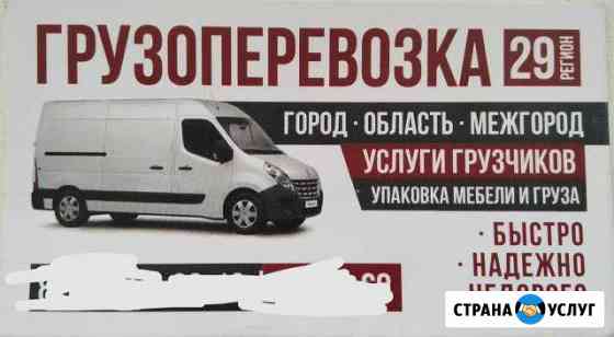 Грузоперевозки Архангельск