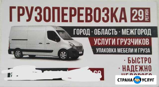 Грузоперевозки Архангельск - изображение 1