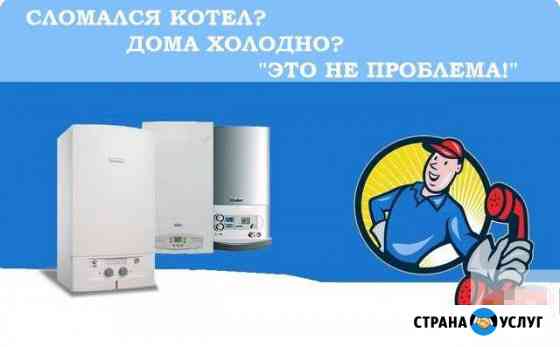 Ремонт навесных газовых котлов и систем отопления Ростов-на-Дону
