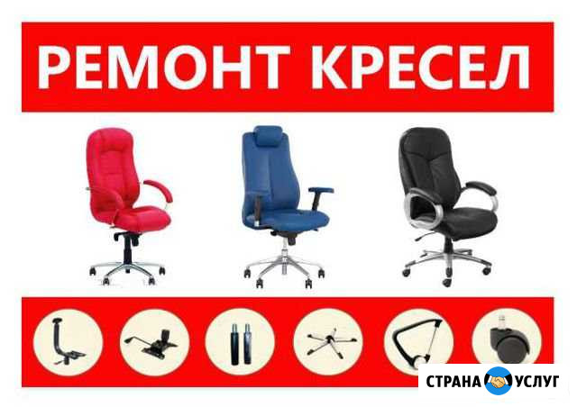 Ремонт офисного кресла Вологда - изображение 1