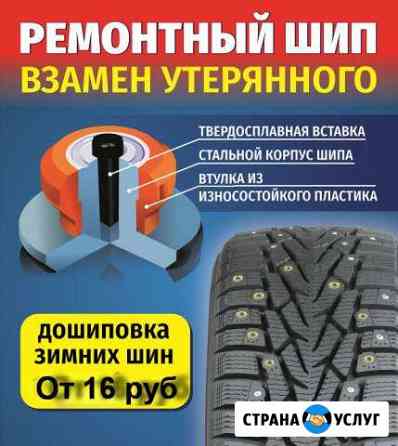 Ошиповка, дошиповка, перешиповка Пермь