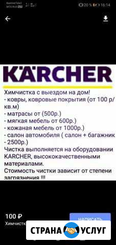 Хим.чистка Кочубеевское - изображение 1