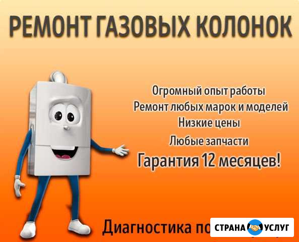 Ремонт газовых колонок Москва - изображение 1