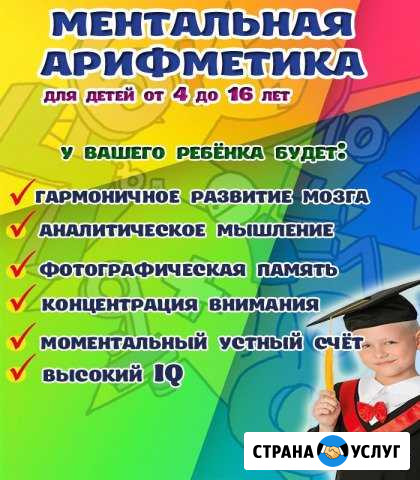 Ментальная арифметика Кострома - изображение 1
