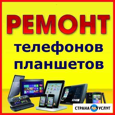 Ремонт Телефонов Сотовых Красноярск