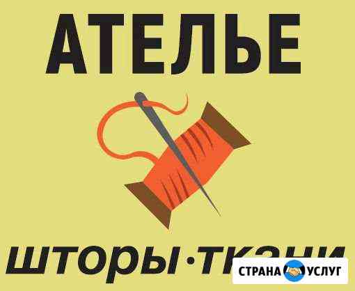 Ремонт одежды Москва