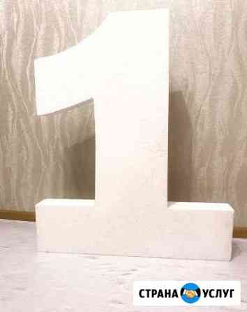 Цифры Буквы Фигуры Заготовки Москва