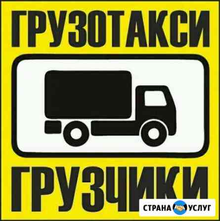 Грузчики, грузоперевозки Тюмень