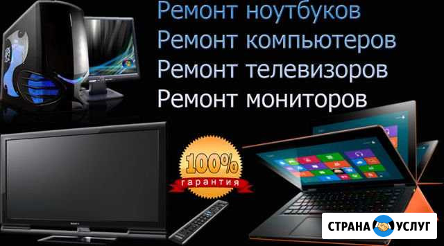 Ремонт компьютеров, телевизоров Майкоп - изображение 1