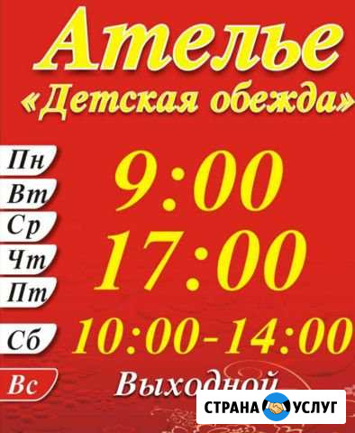 Пошив и ремонт одежды Еманжелинск - изображение 1