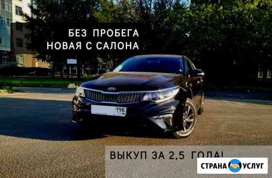 Аренда авто под выкуп Санкт-Петербург