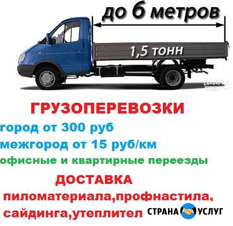 Грузоперевозки до 6 метров Алейск - изображение 1